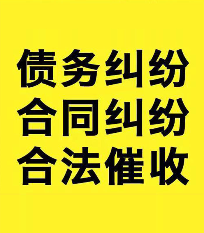 汪清专业要账公司